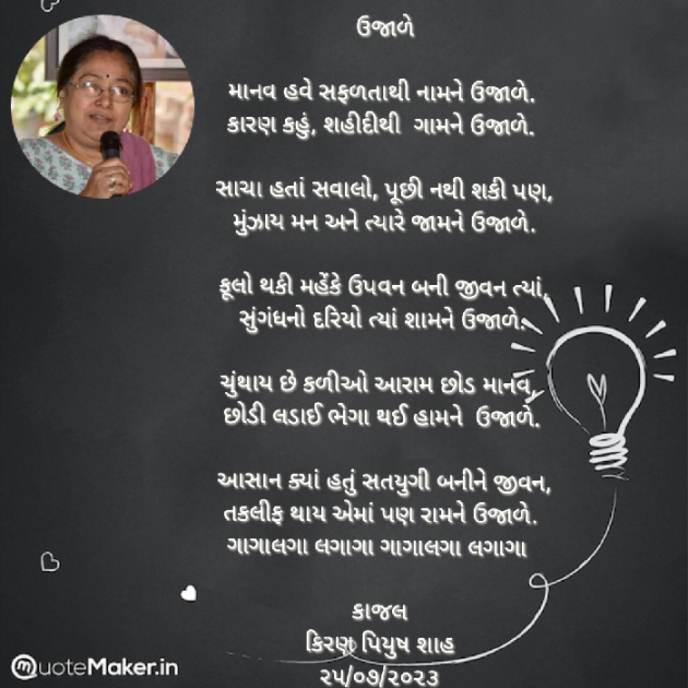 Gujarati Poem by Kiran shah : 111887730