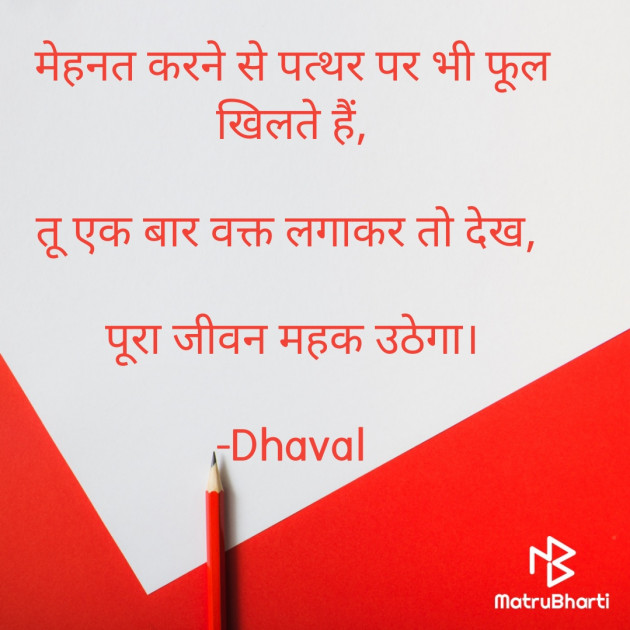 Hindi Blog by Dhaval : 111887734