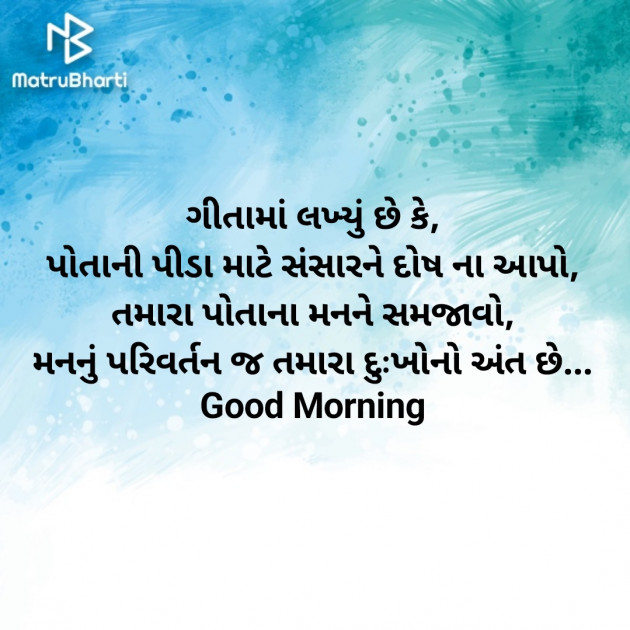 Gujarati Good Morning by Nirav Devani : 111887763