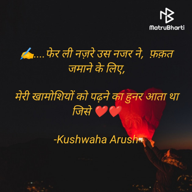 Hindi Shayri by Kushwaha Arush : 111887766