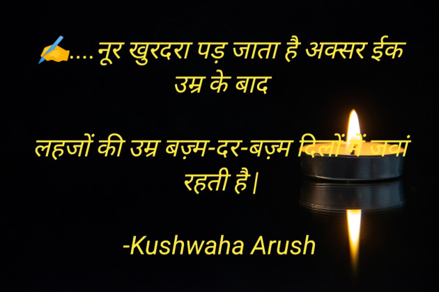 Hindi Shayri by Kushwaha Arush : 111887768