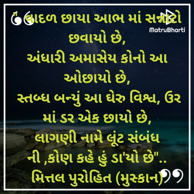 Gujarati Blog by Mittal purohit : 111887780