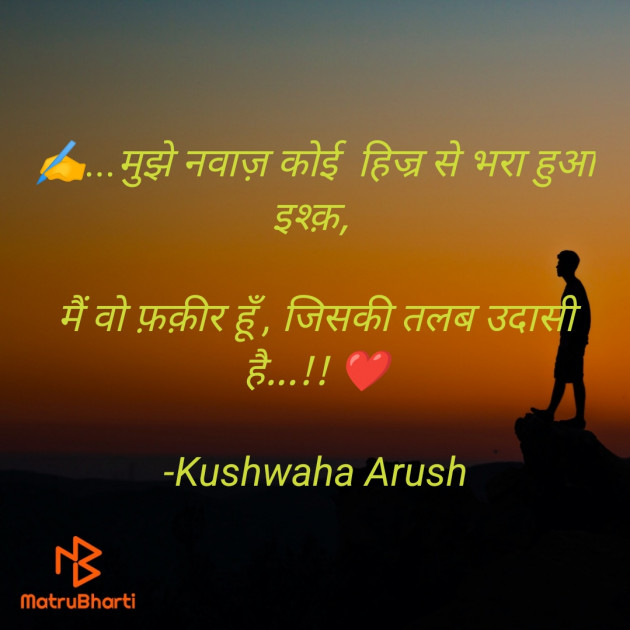 Hindi Shayri by Kushwaha Arush : 111887784