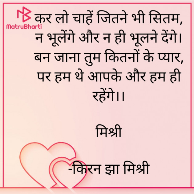 Hindi Shayri by किरन झा मिश्री : 111887785