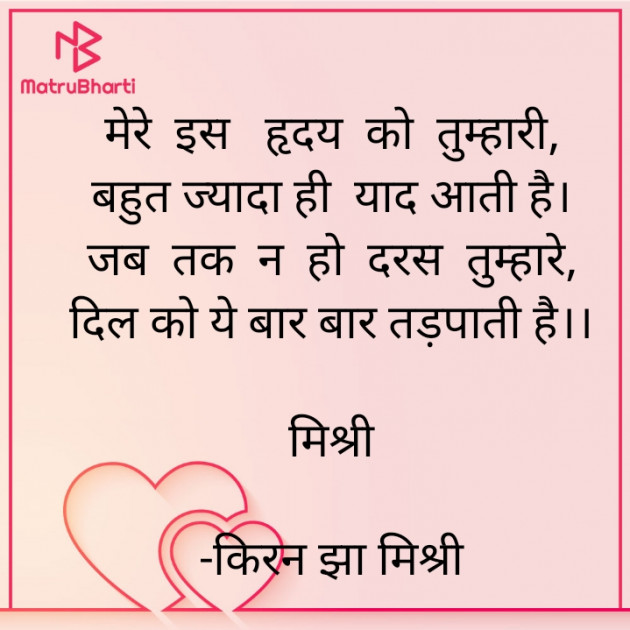 Hindi Shayri by किरन झा मिश्री : 111887799