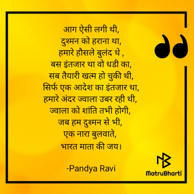 Hindi Thought by Pandya Ravi : 111887820