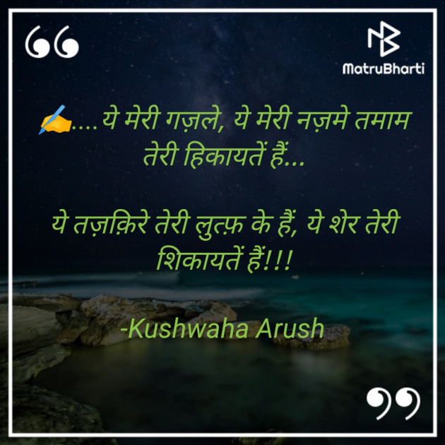 Hindi Shayri by Kushwaha Arush : 111887865