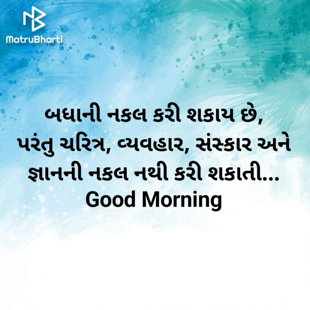 Gujarati Good Morning by Nirav Devani : 111887874