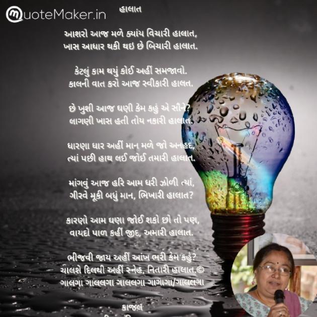 Gujarati Poem by Kiran shah : 111887881