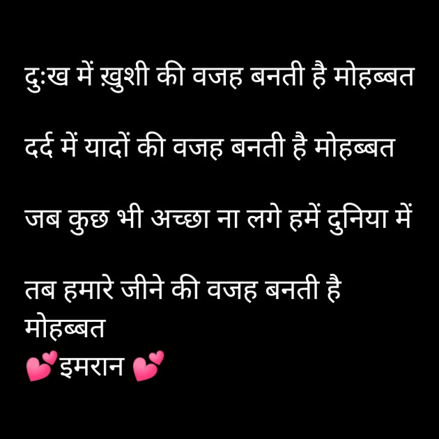 Hindi Shayri by Imaran : 111887890