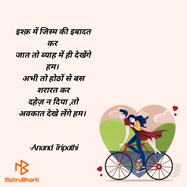 Hindi Shayri by Anand Tripathi : 111887915