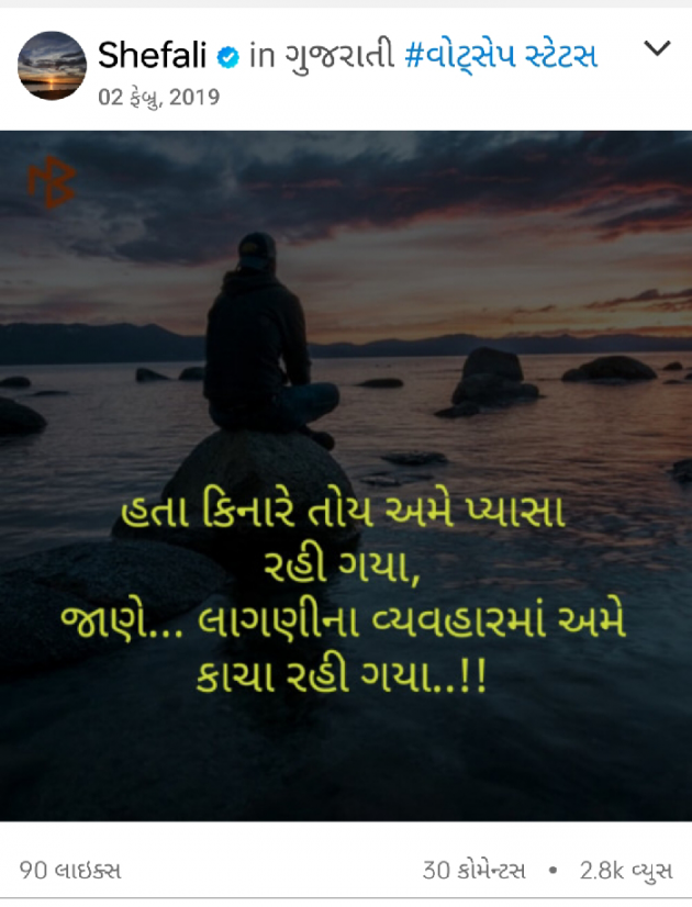 Gujarati Whatsapp-Status by Shefali : 111887932