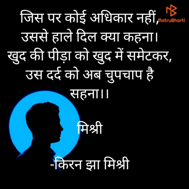 Hindi Shayri by किरन झा मिश्री : 111887947