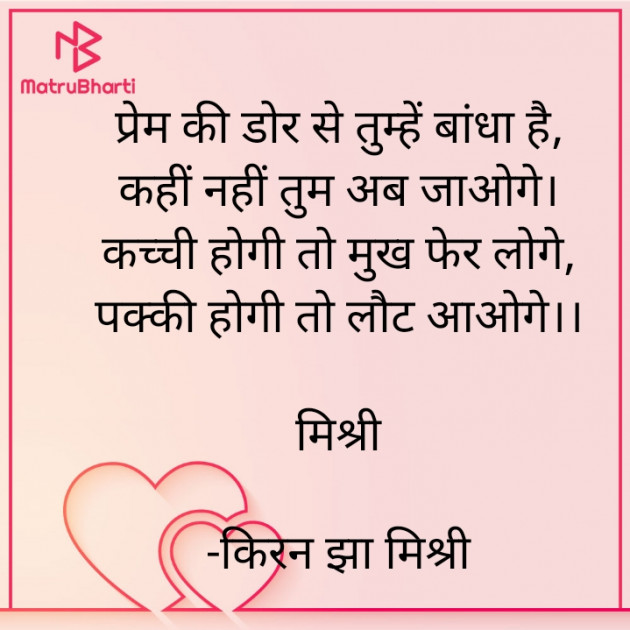 Hindi Shayri by किरन झा मिश्री : 111887948