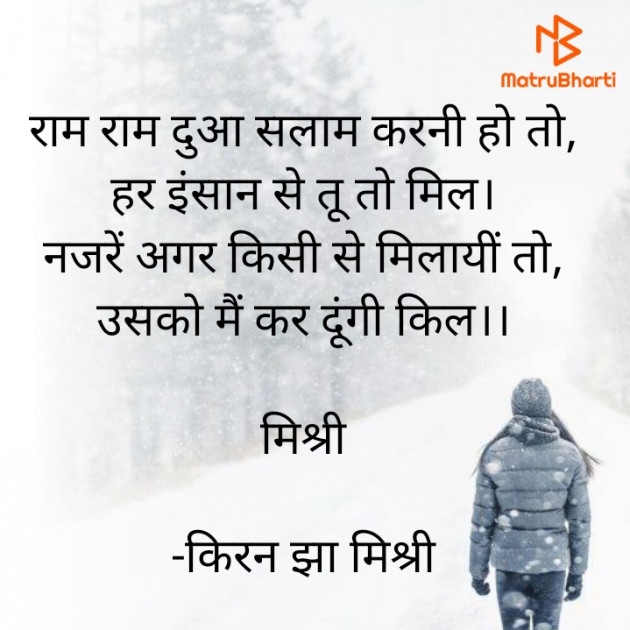 Hindi Shayri by किरन झा मिश्री : 111887951