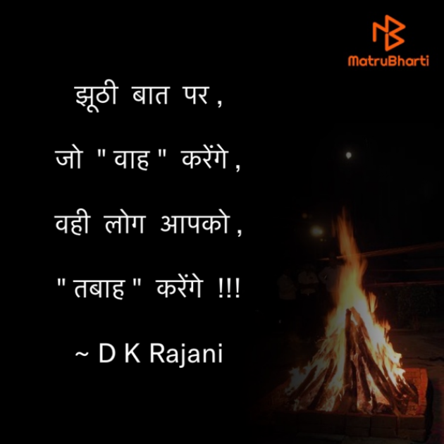 Hindi Thought by D K Rajani : 111887957