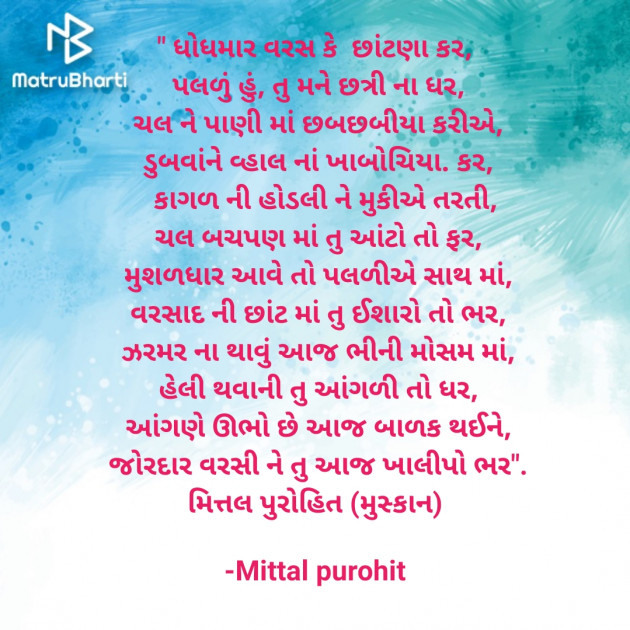 Gujarati Blog by Mittal purohit : 111887964