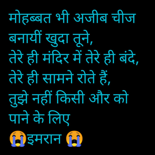 Hindi Shayri by Imaran : 111887970