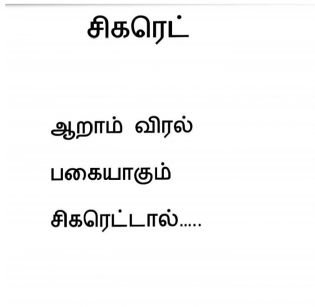 Tamil Sorry by Mahara Jothi : 111887974