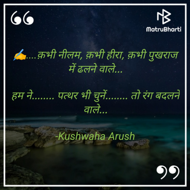 Hindi Shayri by Kushwaha Arush : 111887977