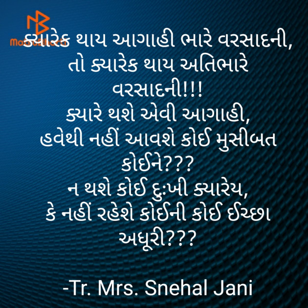 Gujarati Good Night by Tr. Mrs. Snehal Jani : 111887998