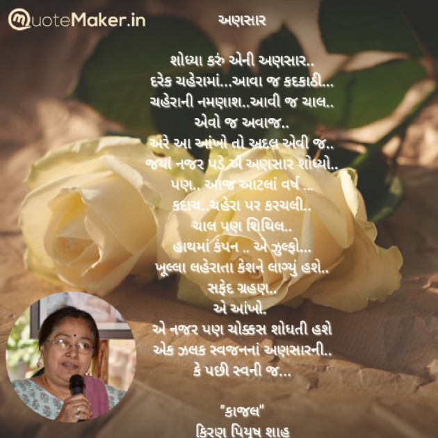 Gujarati Poem by Kiran shah : 111888021