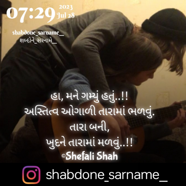 Gujarati Whatsapp-Status by Shefali : 111888024