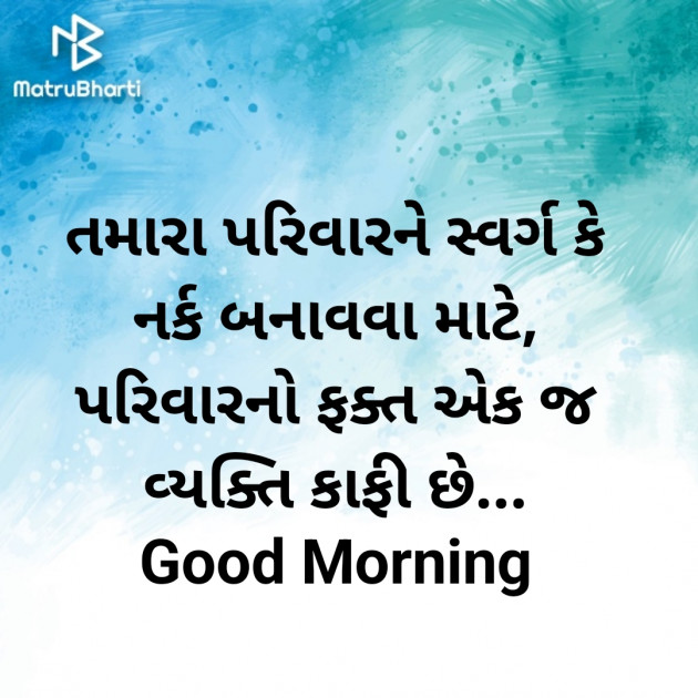 Gujarati Good Morning by Nirav Devani : 111888030