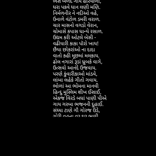 Gujarati Poem by वात्सल्य : 111888036