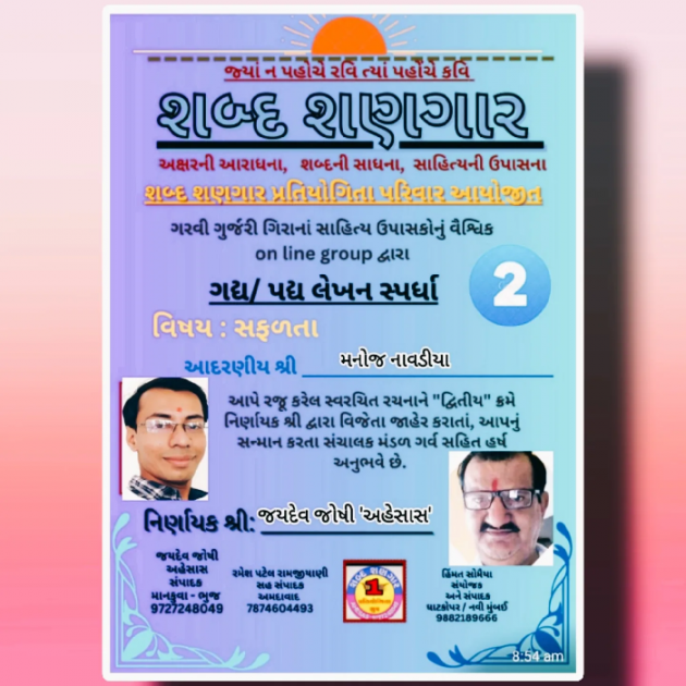 Gujarati Poem by મનોજ નાવડીયા : 111888038