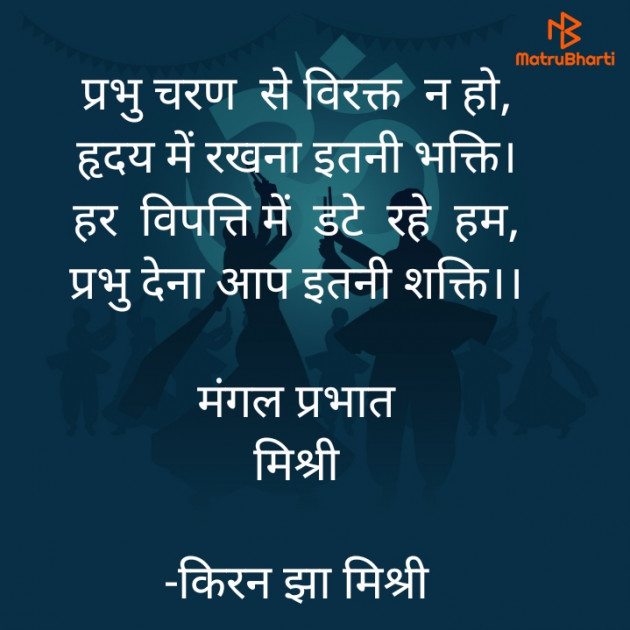 Hindi Quotes by किरन झा मिश्री : 111888042