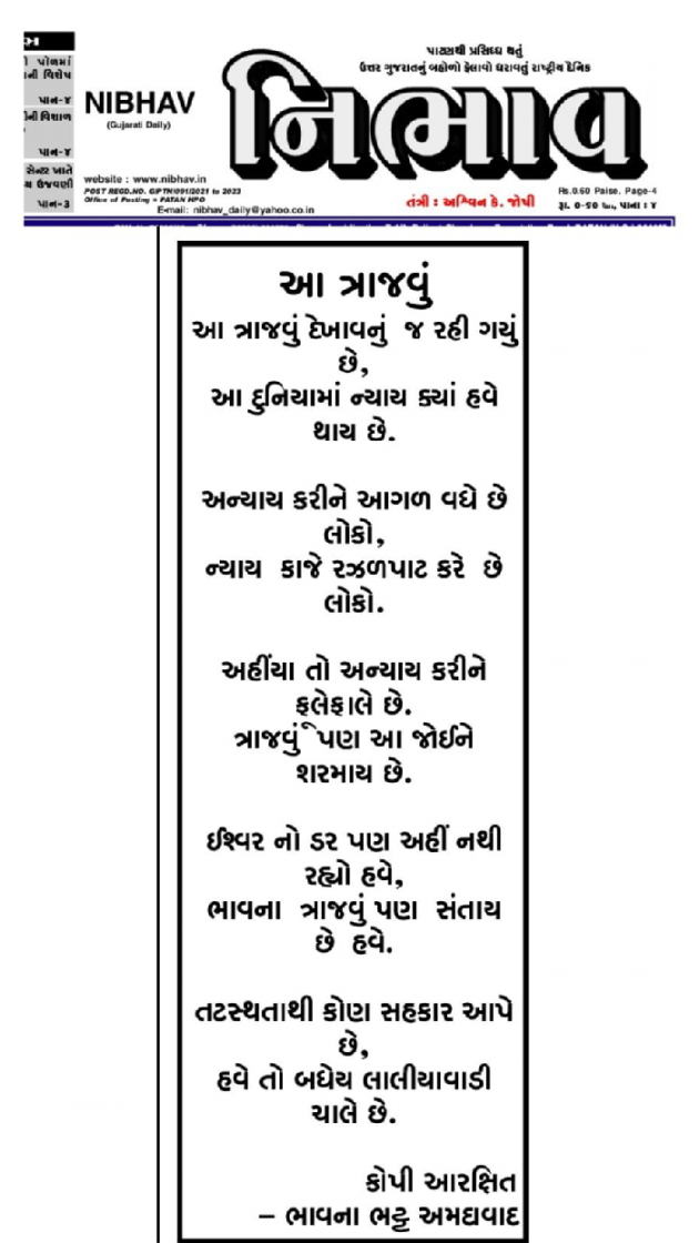 Gujarati Poem by Bhavna Bhatt : 111888045