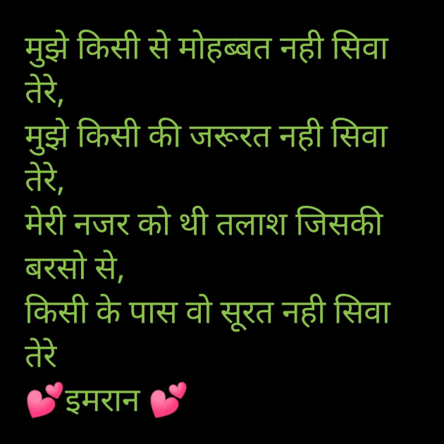 Hindi Shayri by Imaran : 111888053