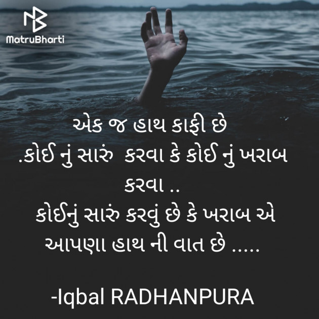 Gujarati Quotes by Iqbal RADHANPURA : 111888060