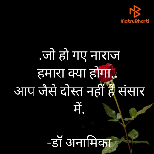 Hindi Shayri by DrAnamika : 111888063