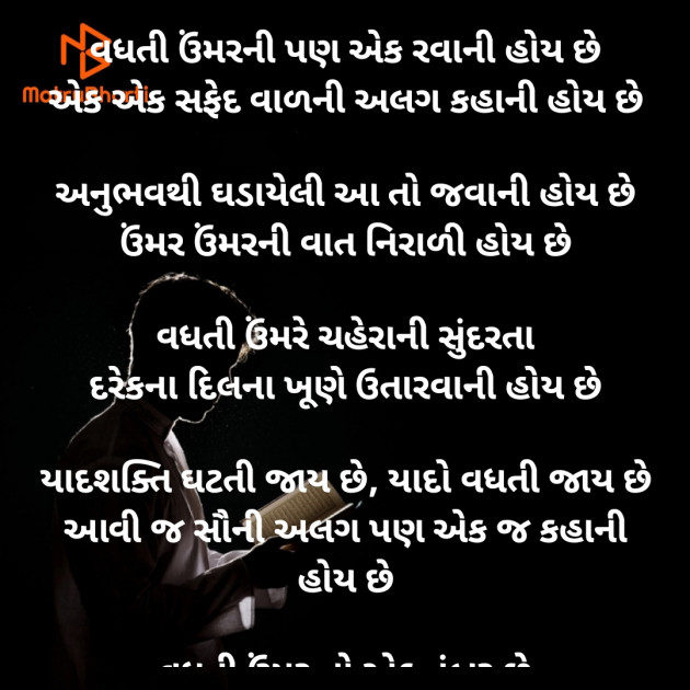 Gujarati Poem by Dave Yogita : 111888077