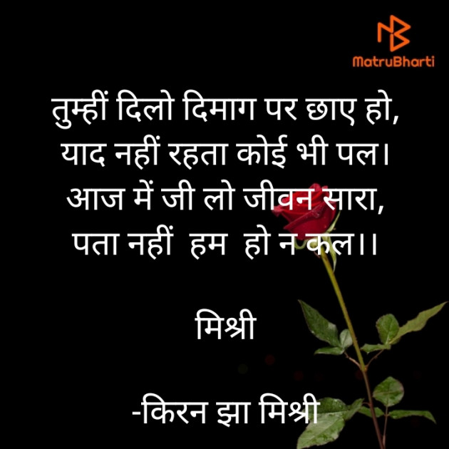 Hindi Shayri by किरन झा मिश्री : 111888081