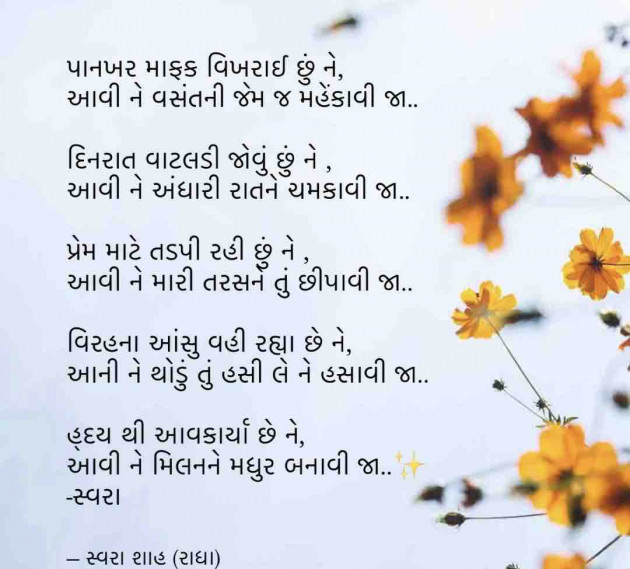 Gujarati Poem by Swara Shah : 111888085