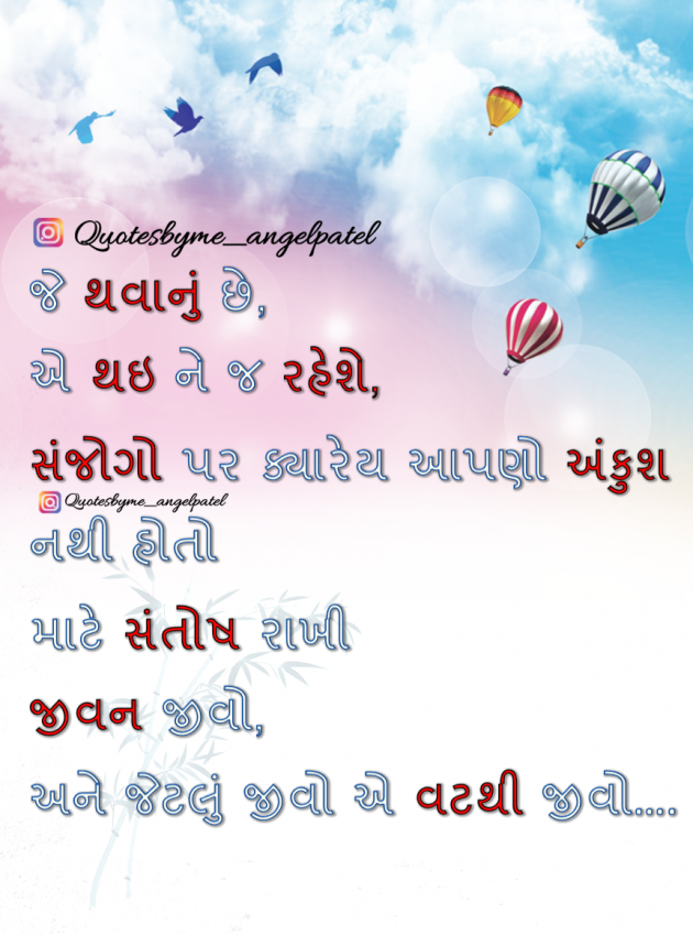 Gujarati Quotes by Ankita Patel : 111888101