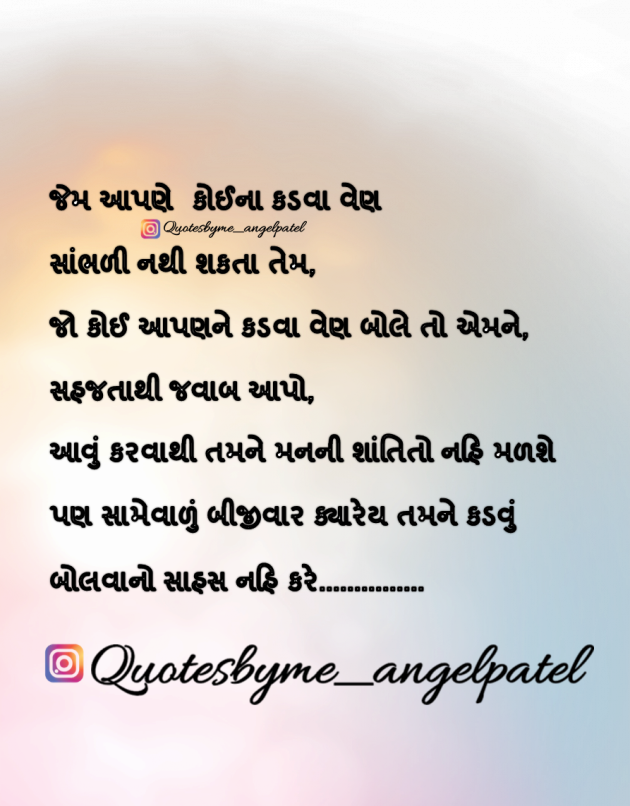 Gujarati Quotes by Ankita Patel : 111888102