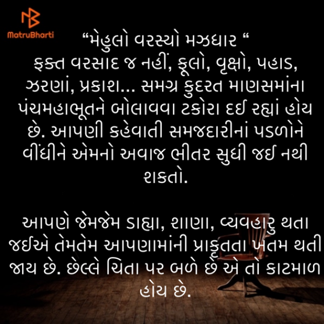 Gujarati Quotes by Umakant : 111888108