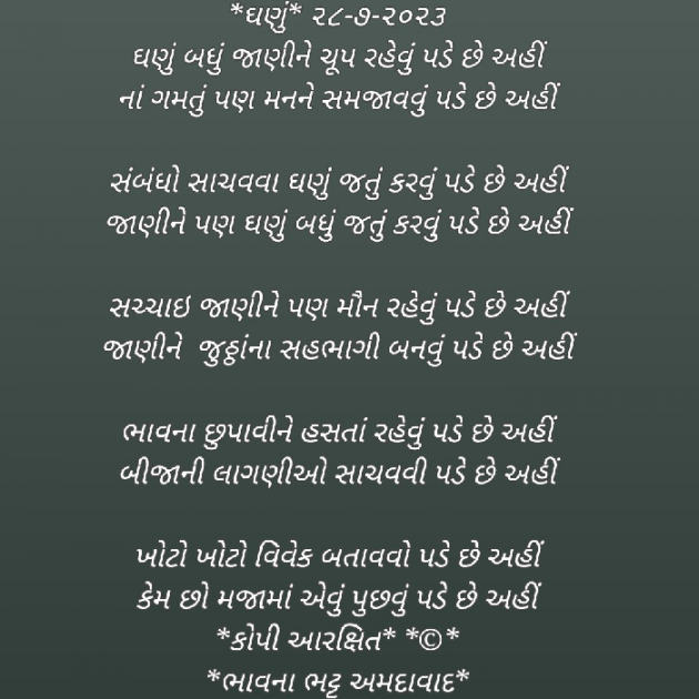 Gujarati Poem by Bhavna Bhatt : 111888109