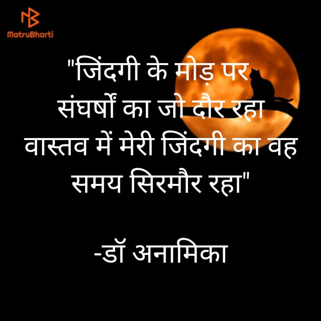 Hindi Shayri by DrAnamika : 111888117