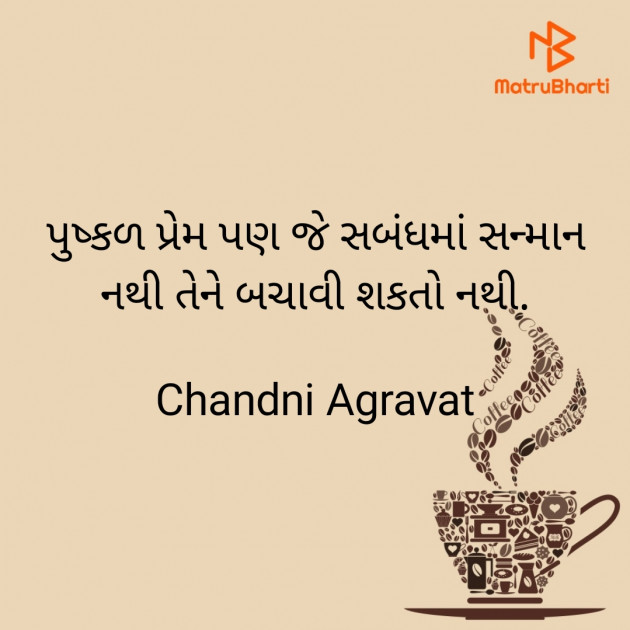 Gujarati Thought by Dr.Chandni Agravat : 111869787