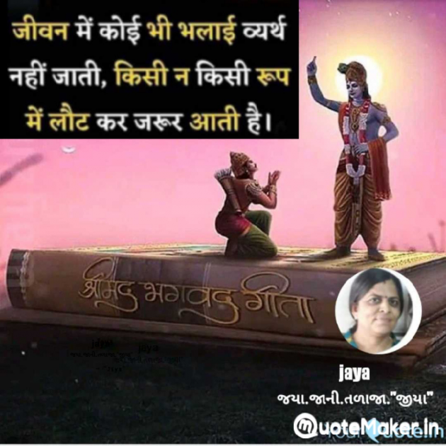 Gujarati Motivational by Jaya.Jani.Talaja.