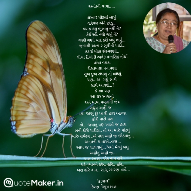 Gujarati Poem by Kiran shah : 111888161