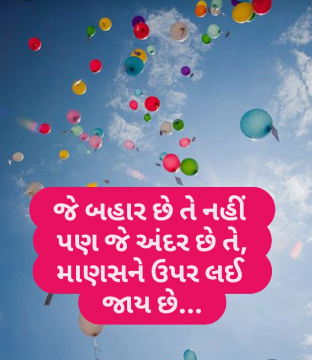 Gujarati Motivational by Jasmina Shah : 111888164