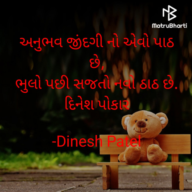 Gujarati Shayri by Dinesh Patel : 111888169