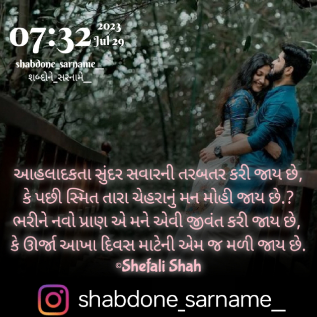 Gujarati Whatsapp-Status by Shefali : 111888171