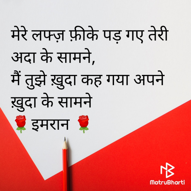 Hindi Shayri by Imaran : 111888177